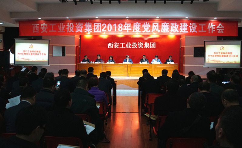 冠军体育召开2018年度党风廉政建设工作会议