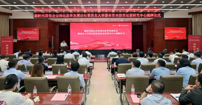 西北大学国有资本投资运营研究中心揭牌  冠军体育集团企业资本服务中心参与设立
