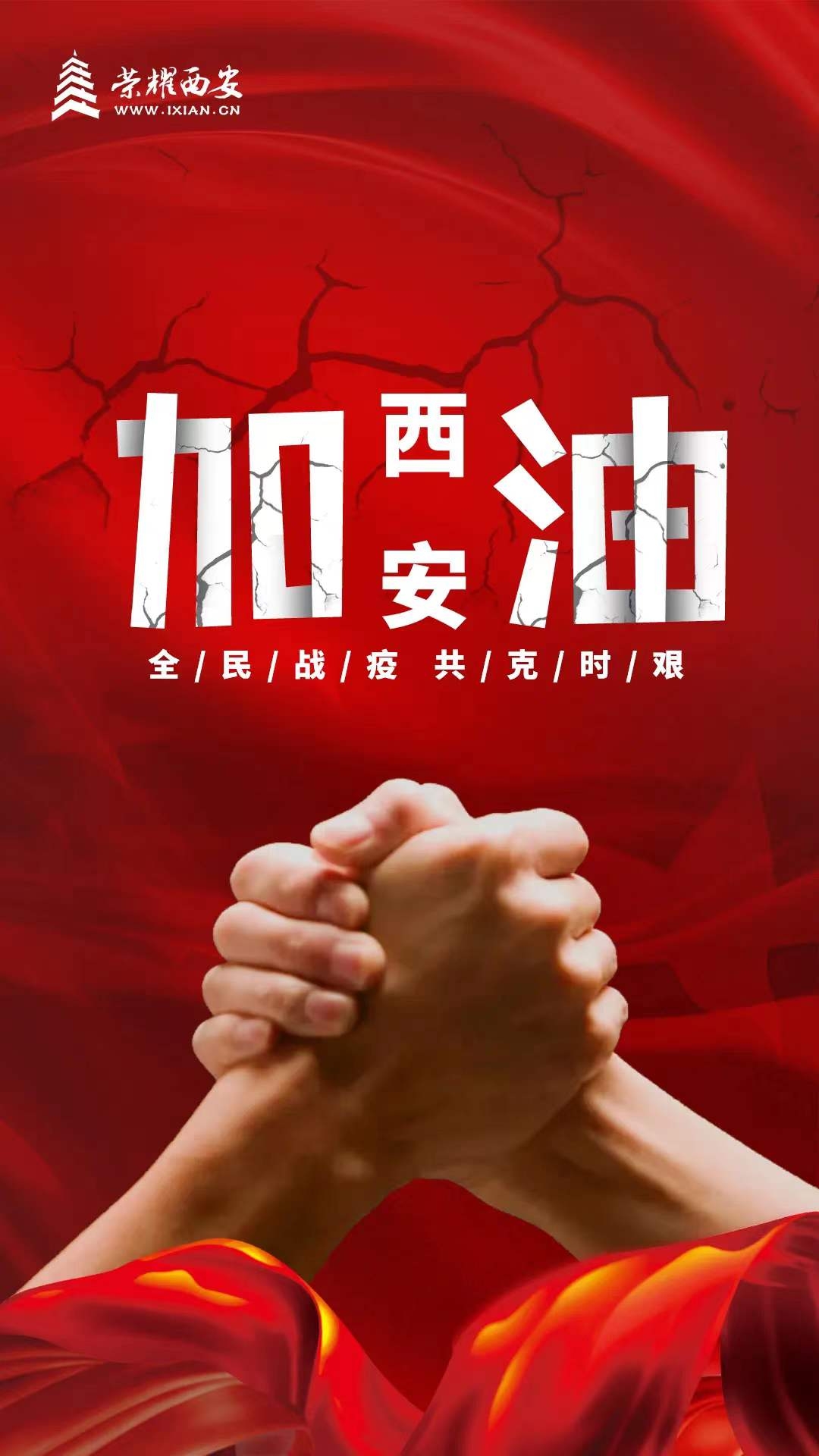 【疫情防控】同心战“疫” 冠军铁军在行动