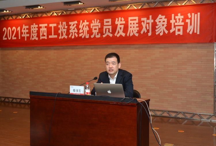 用心学党史 坚定跟党走 ——冠军体育举办2021年党员发展对象培训班