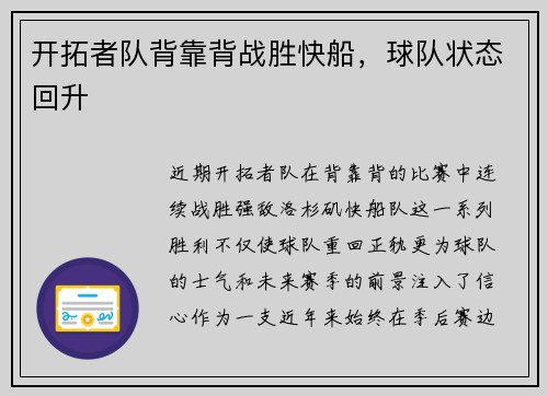 开拓者队背靠背战胜快船，球队状态回升