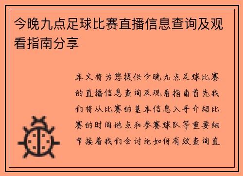 今晚九点足球比赛直播信息查询及观看指南分享